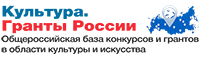 Культура. Гранты России - информационный портал