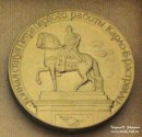 Юбилейная медаль ''Конная статуя Петра I работы Карло Б. Растрелли''