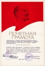 Почетная грамота Дорпрофсож ГЖД Г.А. Назаровой. 1983 год