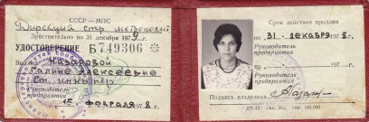 Удостоверение строителя метрополитена - Назаровой Г.А. 1979 год