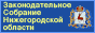 Законодательное собрание Нижегородской области. Официальный сайт