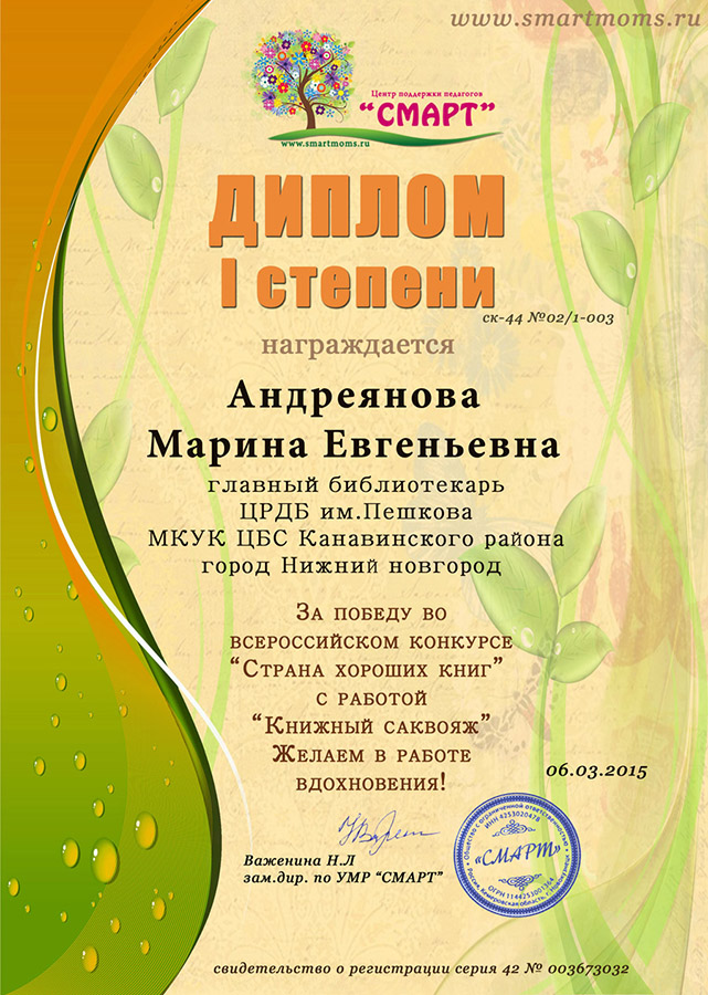 Диплом всероссийского конкурса ''Страна хороших книг''