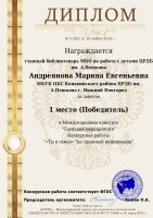 Диплом М.Е. Андреяновой - победителя конкурса ''Сценарий мероприятия'' Международного портала ''Буква''. Декабрь 2018 года