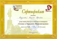 Сертификат участника Всероссийского конкурса ''Слово о Горьком. Перезагрузка'' Федоровой Марины Юрьевны. Май 2018 года