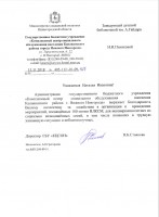 Письмо-благодарность коллективу библиотеки им. А. Гайдара от ГБУ ''Комплексный центр социального обслуживания населения Канавинского района г. Нижнего Новгорода'' за содействие в организации и проведении мероприятий, посвященных 100-летию ВЛКСМ. Ноябрь 2018 года