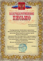 Благодарственное письмо КЦСОН Нижегородского района коллективу библиотеки им. А.Н. Островского. Октябрь 2019 года