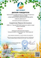 Диплом I степени Андреяновой М.Е. – победителя Всероссийского профессионального конкурса методических материалов и конкурсных работ ''Нравственно-патриотическое воспитание детей''. Октябрь, 2020 год