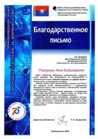 Благодарственное письмо Захаровой А.В. за сотрудничество в Международной акции ''Молодое поколение за мирный атом''. Ноябрь 2020 года