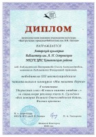 Диплом Панкратовой О.А. и Панкратову А. за III место в читательском конкурсе ''Мы памяти верны''. Ноябрь 2020 года