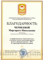 Благодарность администрации Канавинского района за реализацию проекта ''Дворовая практика - 2022''. Сентябрь 2022 года