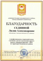 Благодарность администрации Канавинского района за реализацию проекта ''Дворовая практика - 2022''. Сентябрь 2022 года