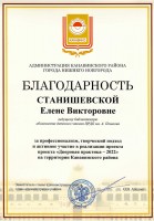 Благодарность администрации Канавинского района за реализацию проекта ''Дворовая практика - 2022''. Сентябрь 2022 года