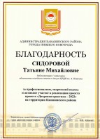 Благодарность администрации Канавинского района за реализацию проекта ''Дворовая практика - 2022''. Сентябрь 2022 года