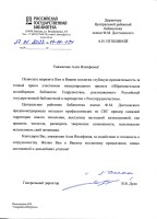 Благодарность генерального директора РГБ В.В. Дуды Игошиной А.И. и коллективу Канавинской ЦБС. Май 2022 года