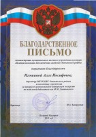 Благодарственное письмо Игошиной А.И. за экскурсию по ЦРБ им. Ф.М. Достоевского. Ноябрь 2022 года