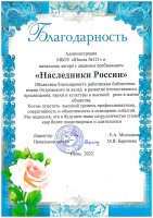 Благодарность администрации МБОУ ''Школа № 121'' коллективу библиотеки им. А.Н. Островского. Июнь 2022 года