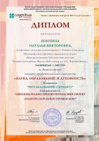 Диплом библиотеки им. Н.Г. Чренышевского - победителя Всероссийского конкурса профессионального мастерства ''Наука, образование и духовность''. Февраль 2022 года