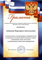 Грамота МБДОУ ''Детский сад №113 ''Детствоград'' Лобановой М.А.. Июнь 2022 года