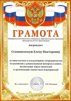 Грамота МБДОУ ''Детский сад №113 ''Детствоград'' Станишевской Е.В.. Июнь 2022 года