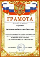Грамота МБДОУ ''Детский сад №113 ''Детствоград'' Собенниковой Е.П.. Июнь 2022 года