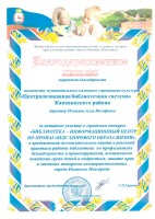 Благодарность коллективу МКУК ЦБС Канавинского района за активное участие в городском конкурсе ''Библиотека – информационный центр по пропаганде здорового образа жизни''. Декабрь 2023 года