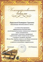 Благодарственное письмо администрации МБДОУ «Детский сад № 113 «Детствоград» Кирилиной Е.С. Июнь 2023 года