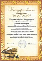 Благодарственное письмо администрации МББлагодарственное письмо администрации МБДОУ «Детский сад № 113 «Детствоград» Клемес М.Е. Июнь 2023 годаДОУ «Детский сад № 113 «Детствоград» Матвеичевой О.В. Июнь 2023 года