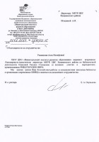 Благодарность ГБОУ ДПО НИРО Осиповой Т.С. Февраль 2023 года