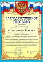 Благодарственное письмо коллективу б-ки им. А.Н. Островского от администрации МБОУ «Школа № 121». Июнь 2023 года