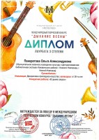 Диплом лауреата 3 степени Международного творческого конкурса ''Дыхание весны'' Панкратовой О.А. Апрель 2024 года