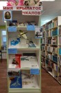''Имя крылатое – Чкалов''. Выставка книг к 120-летию со дня рождения В.П. Чкалова. Библиотека им. В. Дубинина. Февраль 2024 года