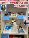 ''Имя крылатое – Чкалов''. Выставка книг к 120-летию со дня рождения В.П. Чкалова. Фрагмент. Библиотека им. В. Дубинина. Февраль 2024 года