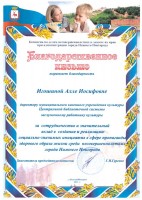 Благодарственное письмо Игошиной А.И. от комиссии по делам несовершеннолетних и защите их прав при администрации Нижнего Новгорода. Декабрь 2025 года