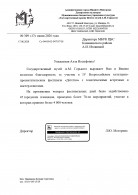 Благодарность Игошиной А.И. и коллективу МБУК ЦБС Канавинского района от  Государственного музея А.М. Горького. Июнь 2026 года.