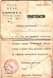 Свидетельство о праве работы на паровозе помощником машиниста Селиной М.Т.