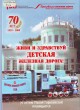 Книга ''Живи и здравствуй детская железная дорога. 70 летию Малой Горьковской посвящается''