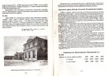 ''Нижегородский край в документах, цифрах, рассказах, мнениях''. Историческая справка о дороге Москва-Нижний