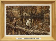 Александр Николаевич Юрков. Опасный переход. 2012