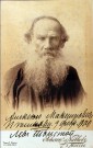 Фотография Л.Н. Толстого с дарственной надписью А.М. Пешкову. 9 февраля 1900 года. Фоторепродукция Татьяны Шепелевой