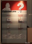 ''Кому нужен Горький?'' Выставка-дискуссия в Нижегородском государственном художественном музее. Стенд для голосования. 6 апреля 2018 года. Фото Татьяны Шепелевой