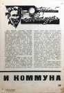 Страница журнала ''За коммуну'' с иллюстрацией Василия Маслова. Бумага, тушь. Фотокопия. Из собрания НГХМ. Фоторепродукция Татьяны Шепелевой