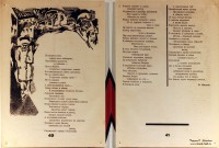 Василий Маслов. Стихотворение ''Бездомье'' и иллюстрация к ним. Журнал ''За коммуну'', № 4–5, 1934. Бумага, тушь. Фотокопия. Из собрания НГХМ. Фоторепродукция Татьяны Шепелевой