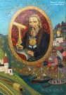 Марина Полякова. Кулибин – наше всё. Фрагмент. 2014. Холст, темпера. Фоторепродукция Татьяны Шепелевой