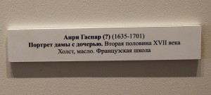 Выставочная этикетка к портрету кисти Анри Гаскара (?)