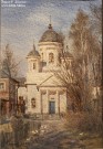 Сергей Андрияка. Вознесенская церковь в селе Лысково. 2007. Бумага, акварель. Фоторепродукция Татьяны Шепелевой