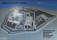 Схема предполагаемых дерево-земляных укреплений Нижнего Новгорода XIII-XIV веков Схема предполагаемых дерево-земляных укреплений Нижнего Новгорода XIII-XIV веков
