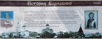 История Варнавина. Стенд в Центральном парке. Варнавино. Май 2015 года. Фото Татьяны Шепелевой