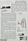 Собор во имя Святой Живоначальной Троицы в Варнавине. История. Стенд в Центральном парке. Варнавино. Май 2015 года. Фото Татьяны Шепелевой