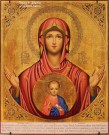 Богоматерь «Знамение» Серафимо-Понетаевская. XIX в. Дерево, масло, золото, чеканка по левкасу