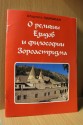 Постоянно действующая экспозиция ''Ираноязычные народы мира'' в детской библиотеке им. А. Гайдара: Абдулла Оджалан. О религии езидов и философии Зороастризма. 20 октября 2014 года. Фото Татьяны Шепелевой